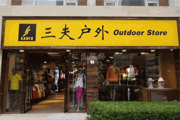三夫戶外 當專業精神融入日常，城市戶外生活的新探索